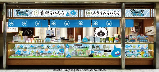 画像ギャラリー No.005のサムネイル画像 / 「ドラクエウォーク」，リアルおみやげプロジェクト第4弾「スライムういろう」の復刻を発表。販売期間は3月12日から6月14日まで