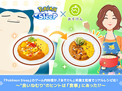 Pokmon Sleepפ򥤥᡼αܻδƽΥ쥷Ԥ̲βåȤ¥ʤˤĤʤǽ