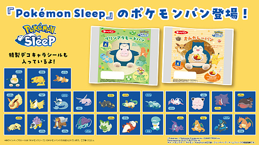 ���������꡼ No.002�Υ���ͥ������ / ��Pok���mon Sleep�ץǥ�����Υݥ����ѥ�7��1����ȯ�䡣�ǥ�����饷����ۥ��������Υ��åȾ��ʤ�7��19�����о�