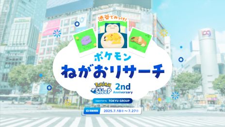 ���������꡼ No.007�Υ���ͥ������ / ��Pokémon Sleep�ס������䥢����⡤�ߥ��������λѤ���ǧ�Ǥ���2��ǯ��ǰ�������������Υꥢ�륤�٥�ȤⳫ�ŷ���