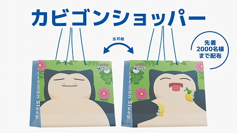 ���������꡼ No.003�Υ���ͥ������ / ��Pok&eacute;mon Sleep��2��ǯ��ǰ�������٥�ȡȽ�ë�Ǥߤä����ݥ����ͤ����ꥵ�����ɤ��������ë�ˤ�7��18�����鳫��