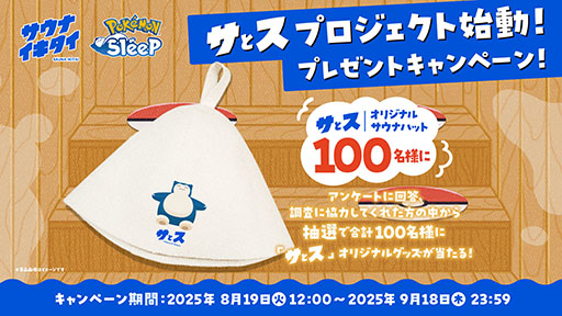 ���������꡼ No.003�Υ���ͥ������ / ��Pok���mon Sleep�ס������ʥ��������ȥ���ܤ����¾ڼ¸��ץ��������ȡ֥��ȥ��פ򳫻ϡ������ʤǤΡȲ���ɤȡȿ�̲�ɤδط���õ��Ȥ������