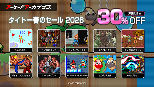 画像ギャラリー No.012のサムネイル画像 / 「ガンフロンティア」「サンダーフォックス」「ファイナルブロー」「メタルブラック」など，タイトーのアケアカ10作品が30％オフに