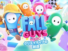 「Fall Guys」の新要素「クリエイティブモード」を紹介。開発チームと同じエディタを使い，直感的な操作でオリジナルラウンドを作成可能に