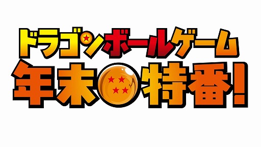 画像ギャラリー No.003のサムネイル画像 / 宝鐘マリンさんや兎田ぺこらさんがゲスト出演。14名が紅白に分かれて「ドラゴンボール」ゲームに挑戦する年末特番,12月15日19:00に配信