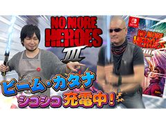 わしゃがなTVの最新動画では，Nintendo Switch向けアクションゲーム「ノーモア★ヒーローズ３」の先行プレイ動画をお届け