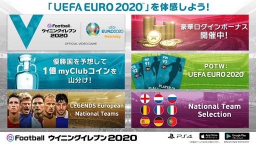 #001Υͥ/eFootball ˥󥰥֥ 2020ס饤󥤥٥ȡUEFA EURO 2020 Matchdayפ򳫺