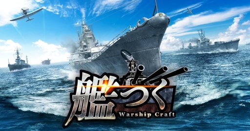 #001Υͥ/ִϤĤ -Warship Craft-פ˥ѹǽ߷׿޵ǽ