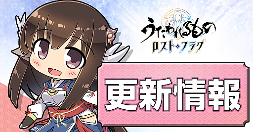 画像ギャラリー No.001のサムネイル画像 / 「うたわれるもの ロストフラグ」,4月23日14:00をもってサービス終了