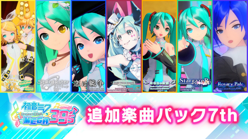 ֽ鲻ߥ Project DIVA MEGA39sפDLC10ơ11Ƥ917ۿ