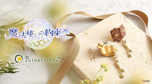 ���������꡼ No.003�Υ���ͥ������ / ����ˡ�Ȥ�����«�ס���Palnart Poc�ɥ���ܥ��������꡼��ͽ����դ�4��21��10��00�˳���