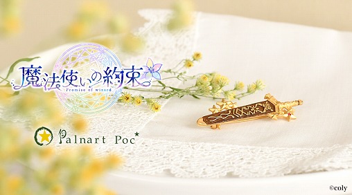 ���������꡼ No.004�Υ���ͥ������ / ����ˡ�Ȥ�����«�ס���Palnart Poc�ɥ���ܥ��������꡼��ͽ����դ�4��21��10��00�˳���