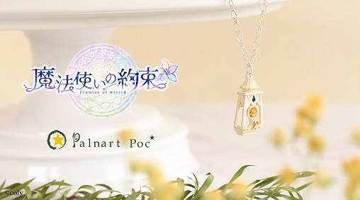 ���������꡼ No.005�Υ���ͥ������ / ����ˡ�Ȥ�����«�ס���Palnart Poc�ɥ���ܥ��������꡼��ͽ����դ�4��21��10��00�˳���