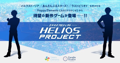 Happy ElementsΥޥ۸HELIOS ProjectפΥƥȤץ󡣼ξ82ͽ