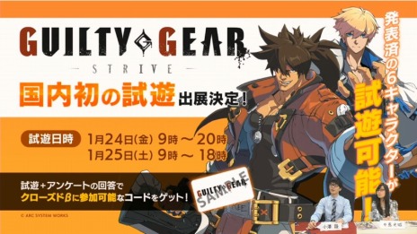 GUILTY GEAR -STRIVE-ס֥եȡפΥХȥ륹Ͽ2ƥȥ쥤顼JAEPOؤνŸ