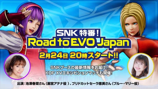 画像集 No.002のサムネイル画像 / EVO Japan 2023のSNKブース情報を紹介する“SNK特番！Road to EVO Japan”を2月24日に配信。「KOF XV」のエキシビションマッチも実施