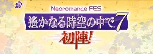 Neoromance FES ʤ7 ءפ饤ۿ٥ȤȤƼ»ܤ뤳Ȥꡣб饭㥹Ȥ