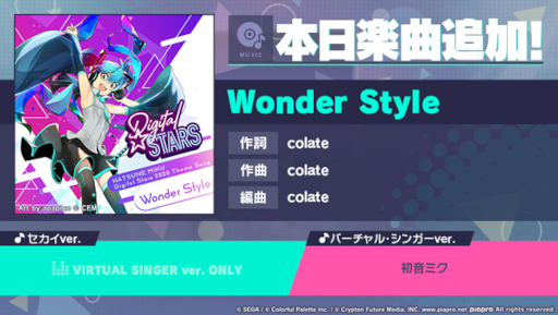 画像集 No.001のサムネイル画像 / 「プロジェクトセカイ」，“Wonder Style”をリズムゲーム楽曲として追加