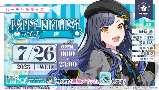 ���������꡼ No.001�Υ���ͥ������ / �֥ץ��������ȥ������ס���������Ρ�HAPPY BIRTHDAY�饤�� �� 2023�פ򥲡�����Ǽ»�