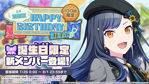 ���������꡼ No.002�Υ���ͥ������ / �֥ץ��������ȥ������ס���������Ρ�HAPPY BIRTHDAY�饤�� �� 2023�פ򥲡�����Ǽ»�