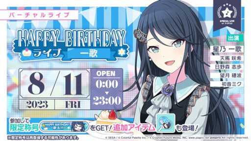 ���������꡼ No.001�Υ���ͥ������ / �֥ץ��������ȥ������ס���������Ρ�HAPPY BIRTHDAY�饤�� ��� 2023�פ򳫺�