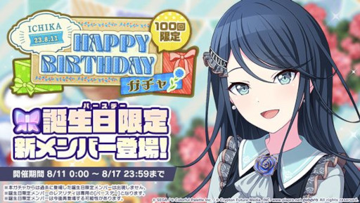 ���������꡼ No.002�Υ���ͥ������ / �֥ץ��������ȥ������ס���������Ρ�HAPPY BIRTHDAY�饤�� ��� 2023�פ򳫺�