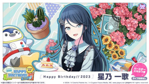 ���������꡼ No.003�Υ���ͥ������ / �֥ץ��������ȥ������ס���������Ρ�HAPPY BIRTHDAY�饤�� ��� 2023�פ򳫺�