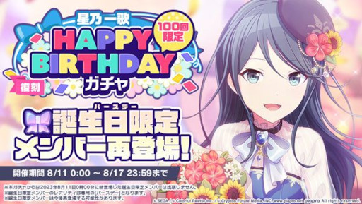 ���������꡼ No.004�Υ���ͥ������ / �֥ץ��������ȥ������ס���������Ρ�HAPPY BIRTHDAY�饤�� ��� 2023�פ򳫺�