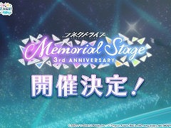 �֥ץ������ס��С������饤�֥֡��ͥ��ȥ饤�� 3rd ANNIVERSARY Memorial Stage�פ�10��8���˳���