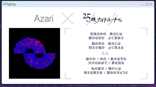 画像ギャラリー No.001のサムネイル画像 / 「プロセカ」,Azariさんが書き下ろし楽曲提供クリエイターとして参加