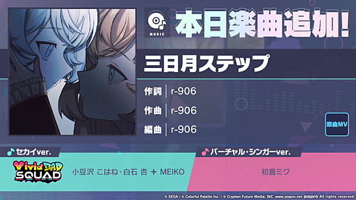 画像ギャラリー No.001のサムネイル画像 / 「プロセカ」,三日月ステップをリズムゲーム楽曲に追加。セカイver.とバーチャル・シンガーver.を収録