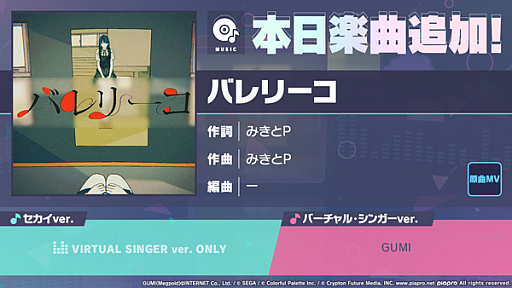 画像ギャラリー No.001のサムネイル画像 / 「プロセカ」,バレリーコをリズムゲーム楽曲に追加