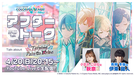 画像ギャラリー No.017のサムネイル画像 / 「プロセカ」,新イベント「Turning Pain into Drive」を本日より順次開催