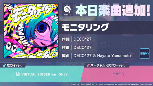 画像ギャラリー No.001のサムネイル画像 / 「プロセカ」,DECO*27氏の楽曲「モニタリング」を実装