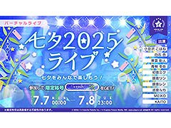 �֥ץ������ס���ͼ2025�饤�֤�7��8��23��00�ޤǳ�����