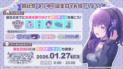 画像ギャラリー No.001のサムネイル画像 / 「プロセカ」,HAPPY BIRTHDAY 朝比奈 まふゆ 2026を開催