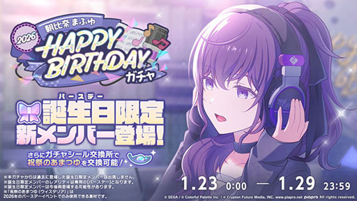 画像ギャラリー No.002のサムネイル画像 / 「プロセカ」,HAPPY BIRTHDAY 朝比奈 まふゆ 2026を開催