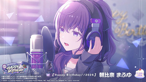 画像ギャラリー No.003のサムネイル画像 / 「プロセカ」,HAPPY BIRTHDAY 朝比奈 まふゆ 2026を開催
