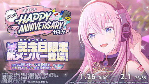画像ギャラリー No.002のサムネイル画像 / 「プロセカ」，HAPPY ANNIVERSARY 巡音ルカ 2026が開幕