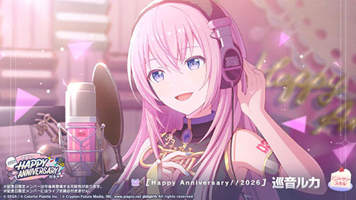 画像ギャラリー No.003のサムネイル画像 / 「プロセカ」，HAPPY ANNIVERSARY 巡音ルカ 2026が開幕