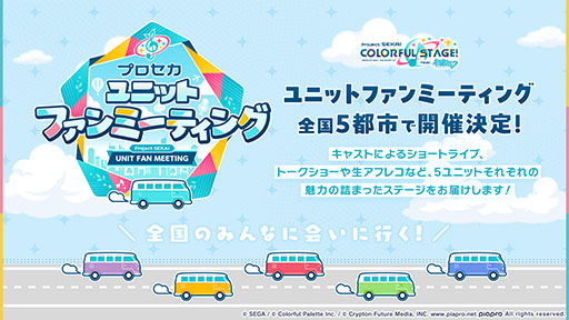 画像ギャラリー No.033のサムネイル画像 / 「プロセカ」，太鼓の達人とのタイアップやサンリオコラボの復刻などが明らかに