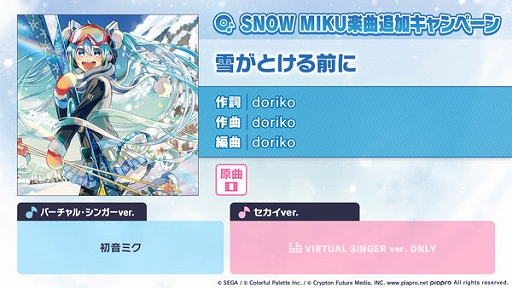 画像ギャラリー No.013のサムネイル画像 / 「プロセカ」,好き!雪!本気マジックと,雪がとける前にをリズムゲーム楽曲に追加