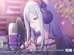 「プロセカ」，バースデーイベント「HAPPY BIRTHDAY 宵崎 奏 2026」を開催中