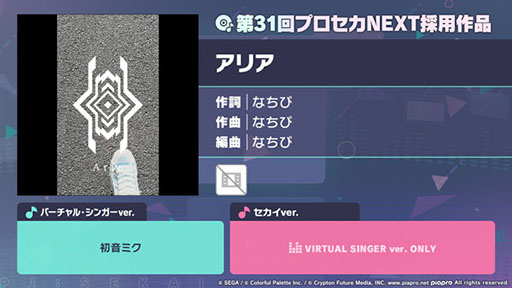 画像ギャラリー No.001のサムネイル画像 / 「プロセカ」，リズムゲーム楽曲に「アリア」を新規実装