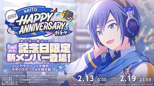 画像ギャラリー No.002のサムネイル画像 / 「プロセカ」，“HAPPY ANNIVERSARY KAITO 2026”を開催