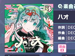 「プロセカ」，DECO*27氏が手掛ける「ハオ」をリズムゲーム楽曲として追加