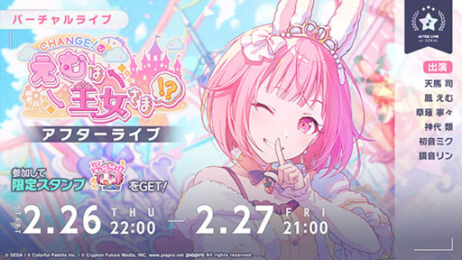 画像ギャラリー No.006のサムネイル画像 / 「プロセカ」,新たな楽曲「とびだせ!わんだぴょい」を追加。新イベントも開幕