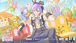 画像ギャラリー No.009のサムネイル画像 / 「プロセカ」,新たな楽曲「とびだせ!わんだぴょい」を追加。新イベントも開幕