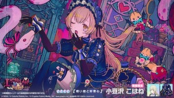 画像ギャラリー No.008のサムネイル画像 / 「プロセカ」,楽曲「erase or zero」を追加。イベント「悪夢の庭を歌い明かして」を開催中