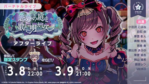 画像ギャラリー No.010のサムネイル画像 / 「プロセカ」,楽曲「erase or zero」を追加。イベント「悪夢の庭を歌い明かして」を開催中